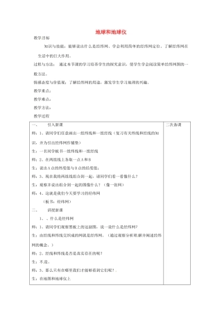七年级地理上册 1.1 地球和地球导学案3 新人教版-新人教版初中七年级上册地理学案