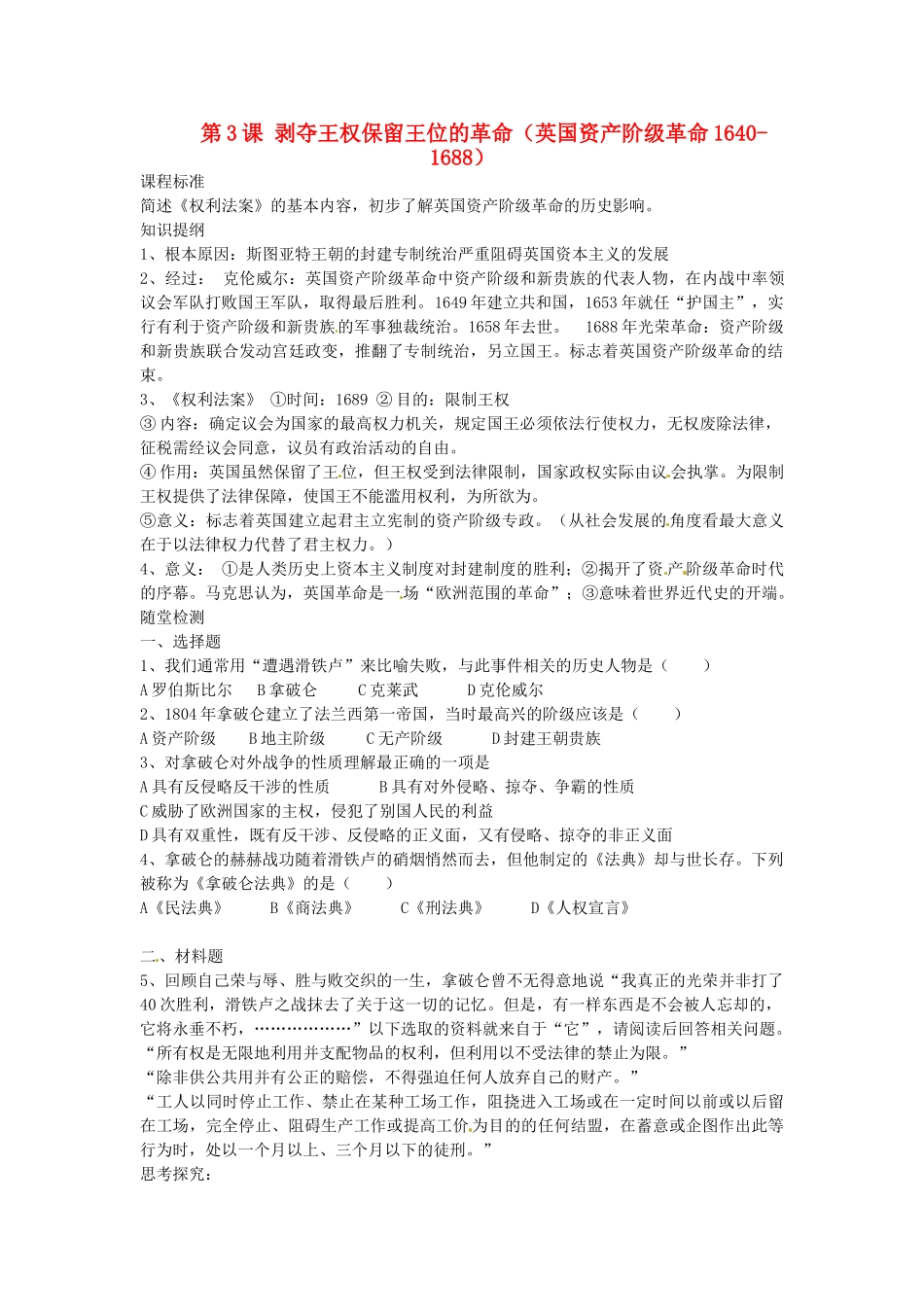 江苏省连云港市田家炳中学九年级历史《第3课剥夺王权保留王位的革命》学案 人教新课标版_第1页