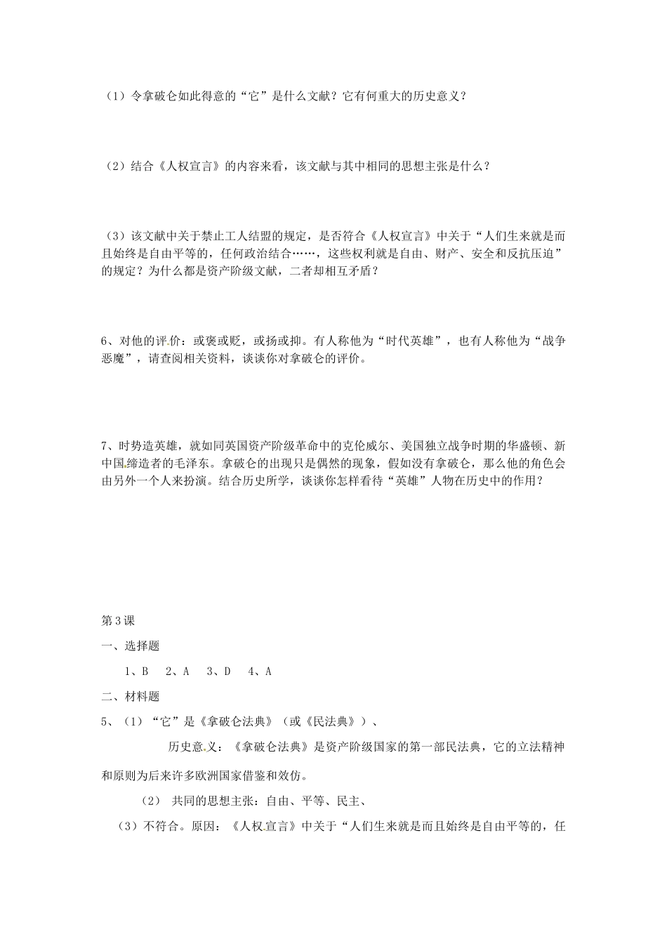 江苏省连云港市田家炳中学九年级历史《第3课剥夺王权保留王位的革命》学案 人教新课标版_第2页