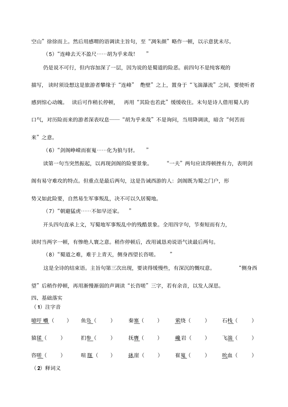 一唱三叹咏蜀道——蜀道难导学案_第3页