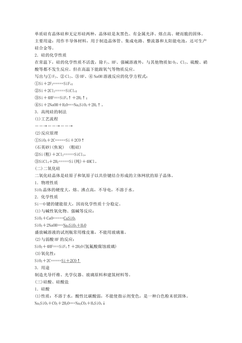 （浙江选考）高考化学大一轮复习 专题4 非金属及其化合物 第二单元 硅、硫及其化合物学案-人教版高三全册化学学案_第2页