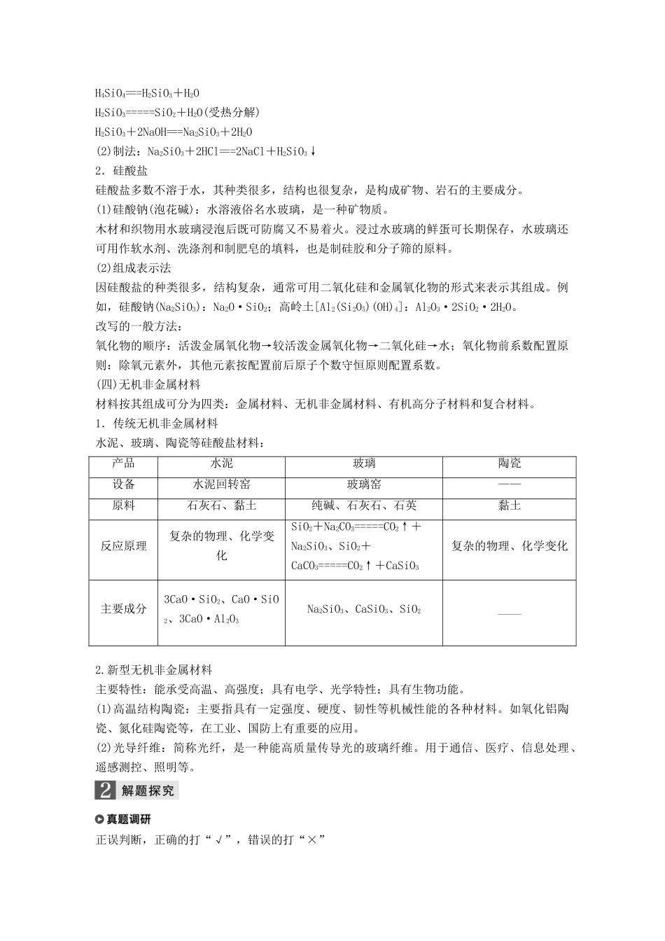 （浙江选考）高考化学大一轮复习 专题4 非金属及其化合物 第二单元 硅、硫及其化合物学案-人教版高三全册化学学案_第3页