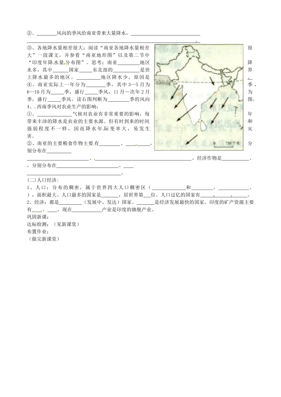 山东省胶南市隐珠街道办事处中学七年级地理下册《南亚（第二课时）》学案_第2页