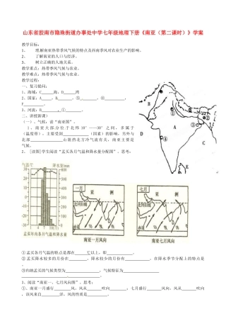 山东省胶南市隐珠街道办事处中学七年级地理下册《南亚（第二课时）》学案
