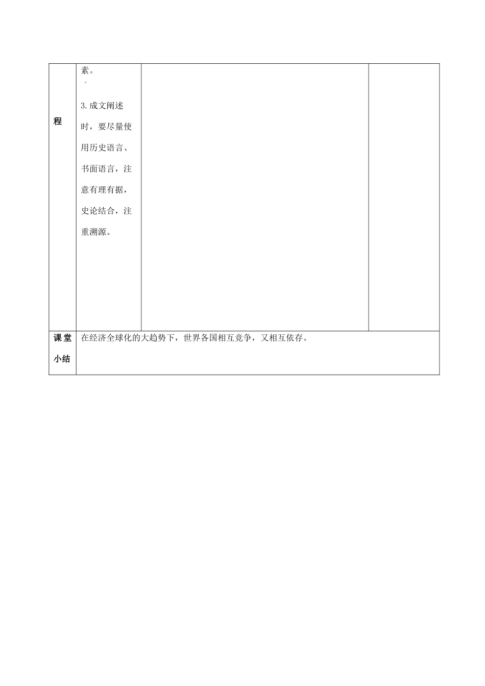 甘肃省临泽县九年级历史下册 第20课 举办“时事溯源”专栏导学案 北师大版-北师大版初中九年级下册历史学案_第2页