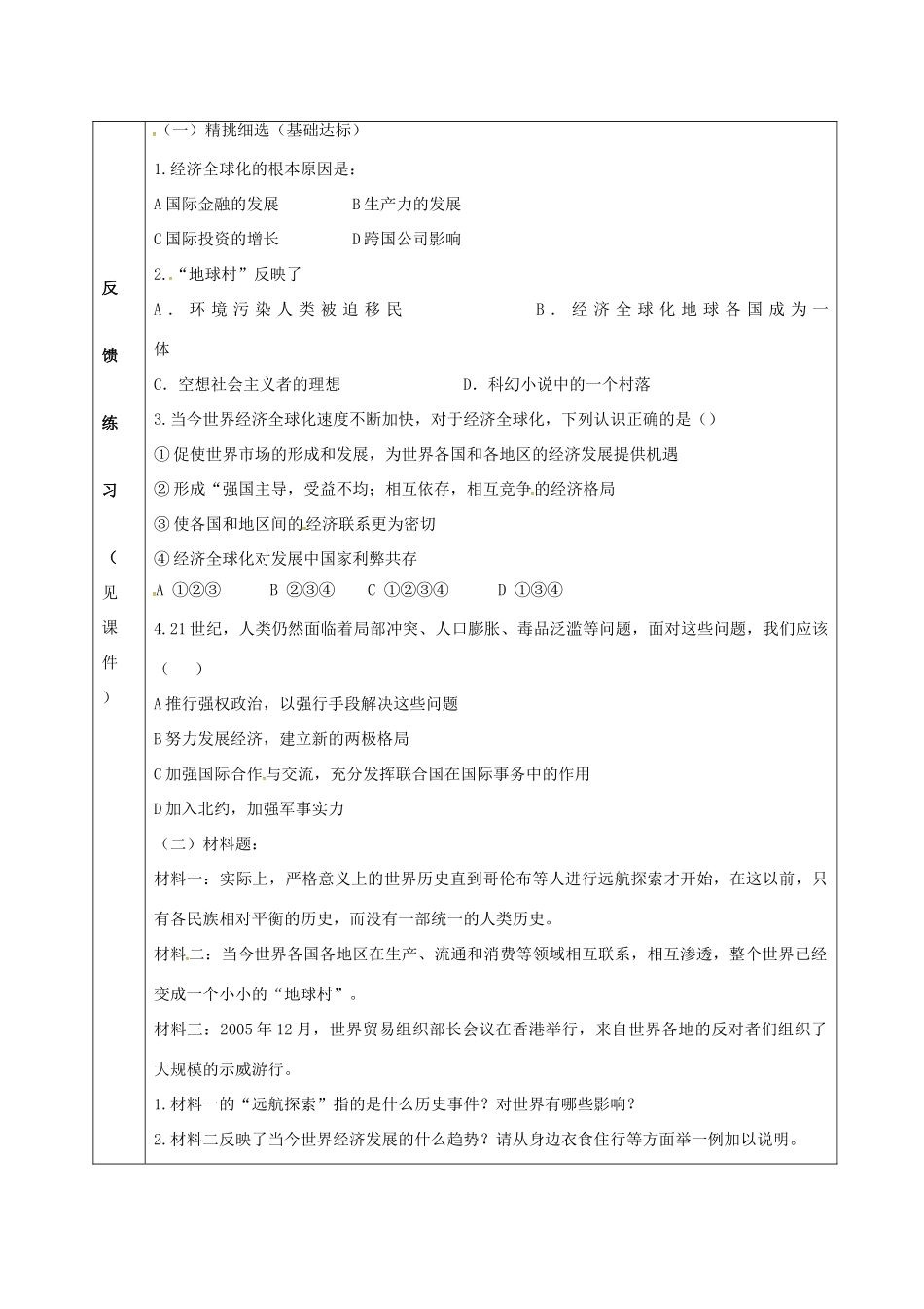 甘肃省临泽县九年级历史下册 第20课 举办“时事溯源”专栏导学案 北师大版-北师大版初中九年级下册历史学案_第3页
