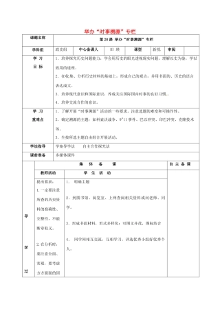 甘肃省临泽县九年级历史下册 第20课 举办“时事溯源”专栏导学案 北师大版-北师大版初中九年级下册历史学案
