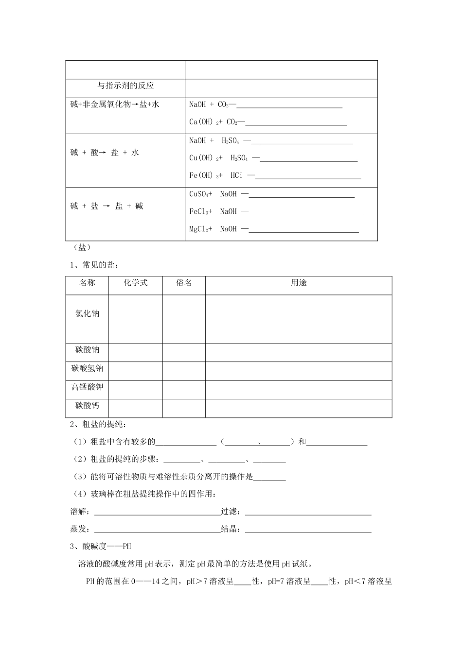 中考化学复习学案 酸、碱、盐 人教版_第3页
