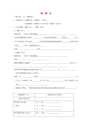 中考化学复习学案 酸、碱、盐 人教版