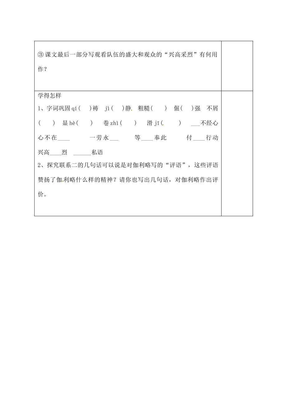 江苏省泗阳实验初中七年级语文 第五单元《斜塔上的实验》学案 人教新课标版_第2页