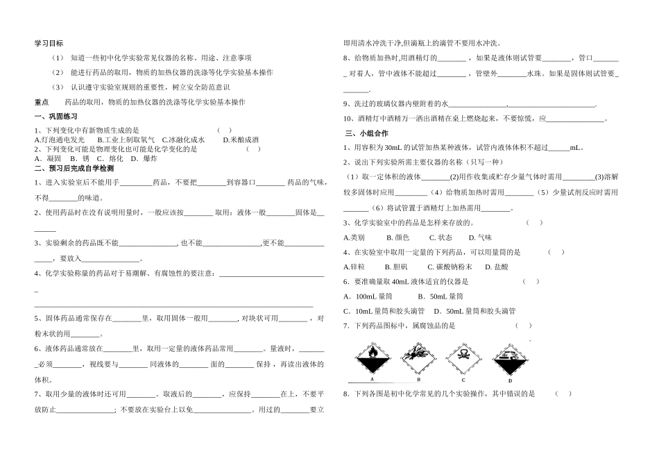 九年级化学上册 走进实验室学案 人教新课标版_第1页