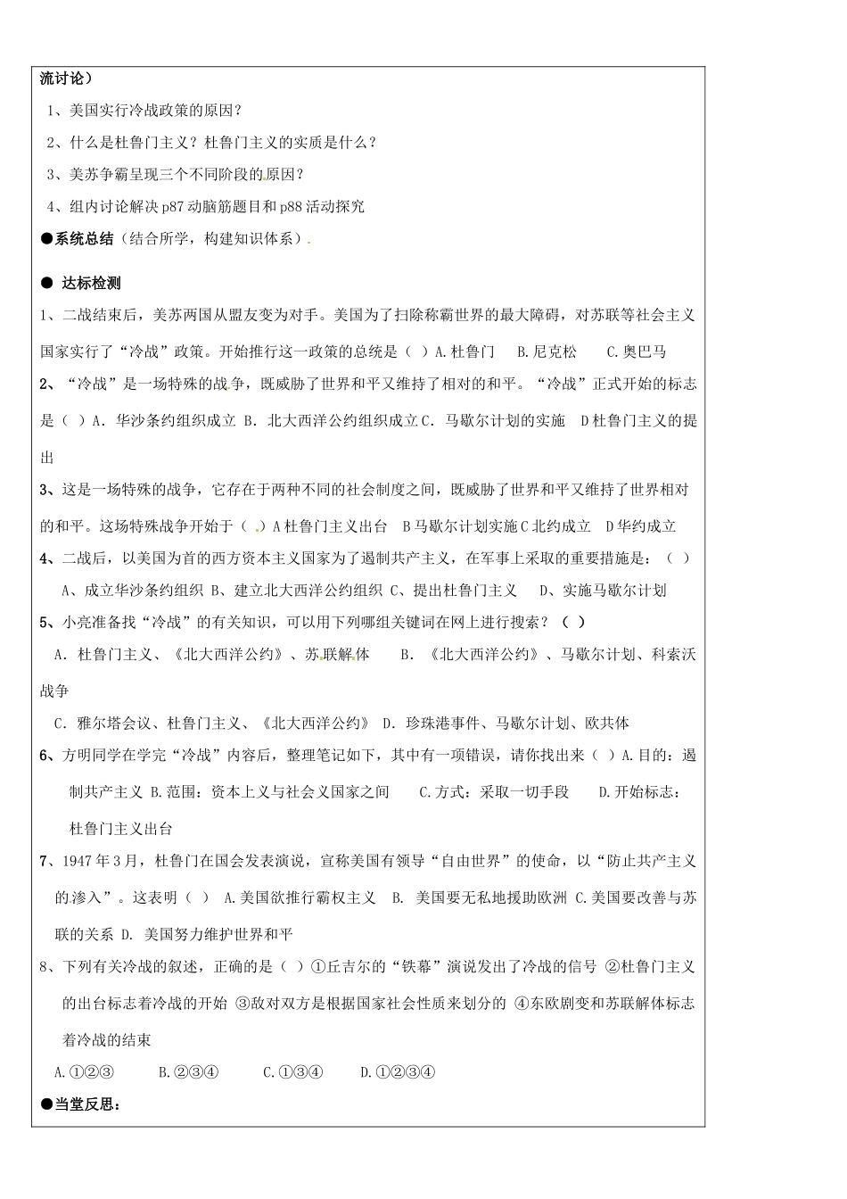 山东省东营市第二中学九年级历史 第14课冷战中的 对峙导学稿_第2页