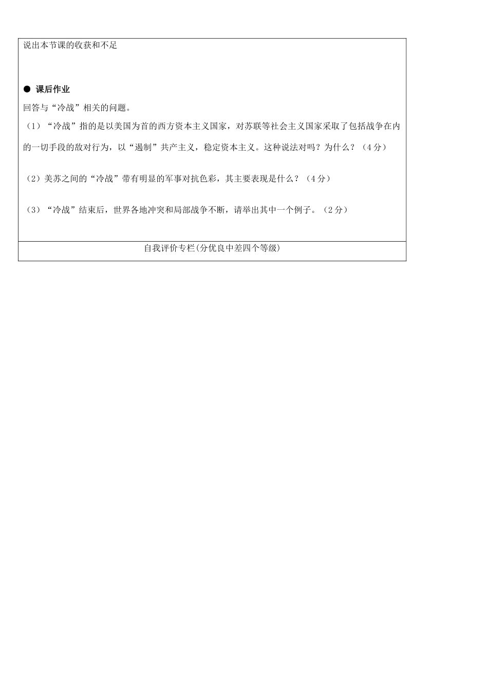 山东省东营市第二中学九年级历史 第14课冷战中的 对峙导学稿_第3页