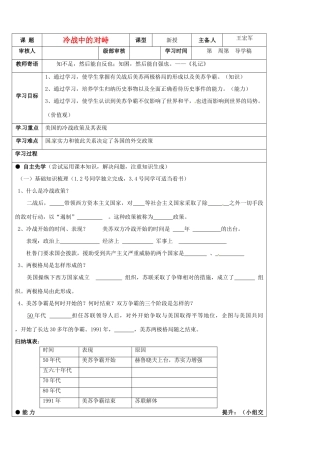 山东省东营市第二中学九年级历史 第14课冷战中的 对峙导学稿