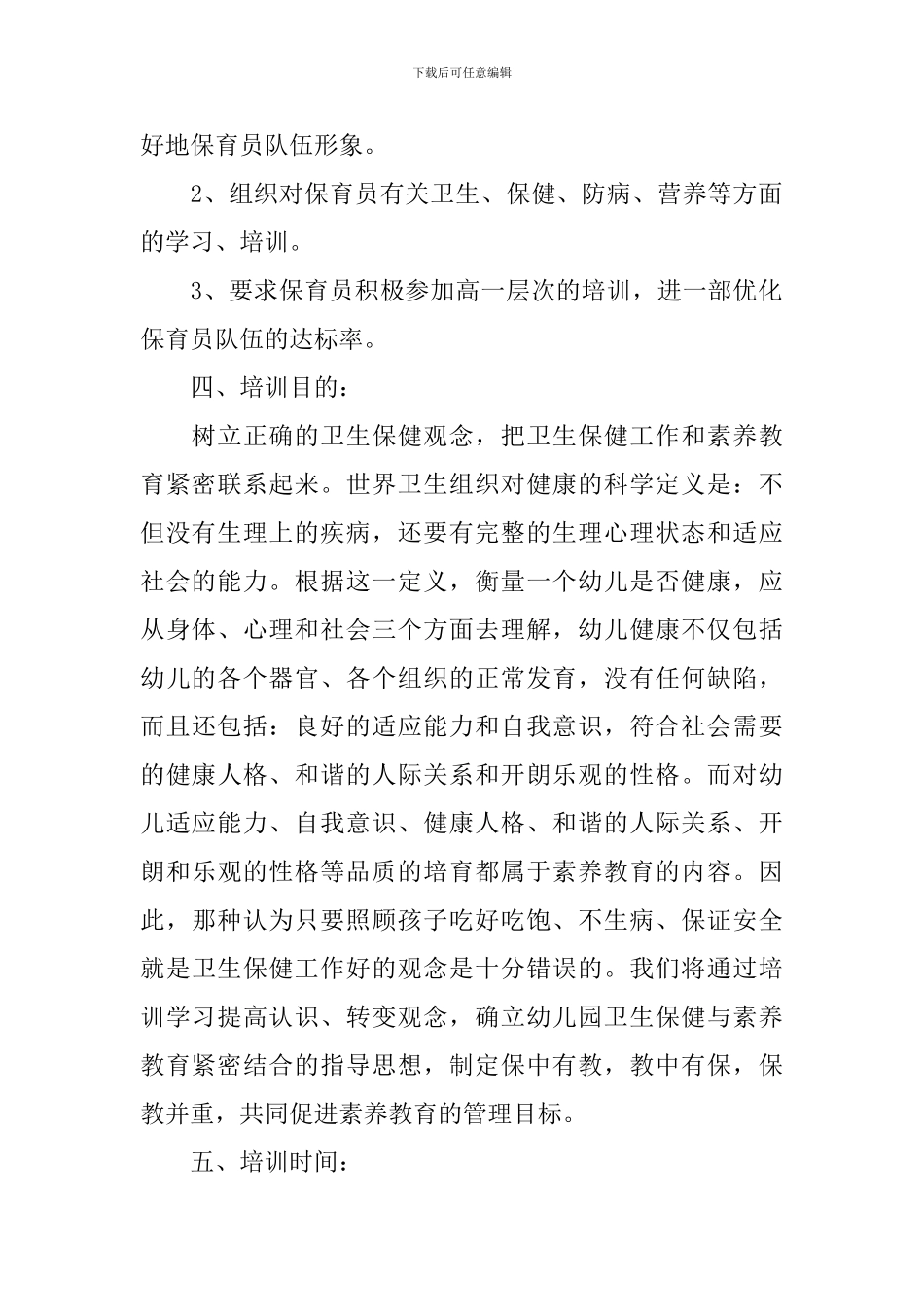 教师培训计划总结范文2024精选汇总_第2页