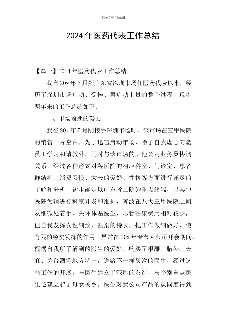 2024年医药代表工作总结_第1页