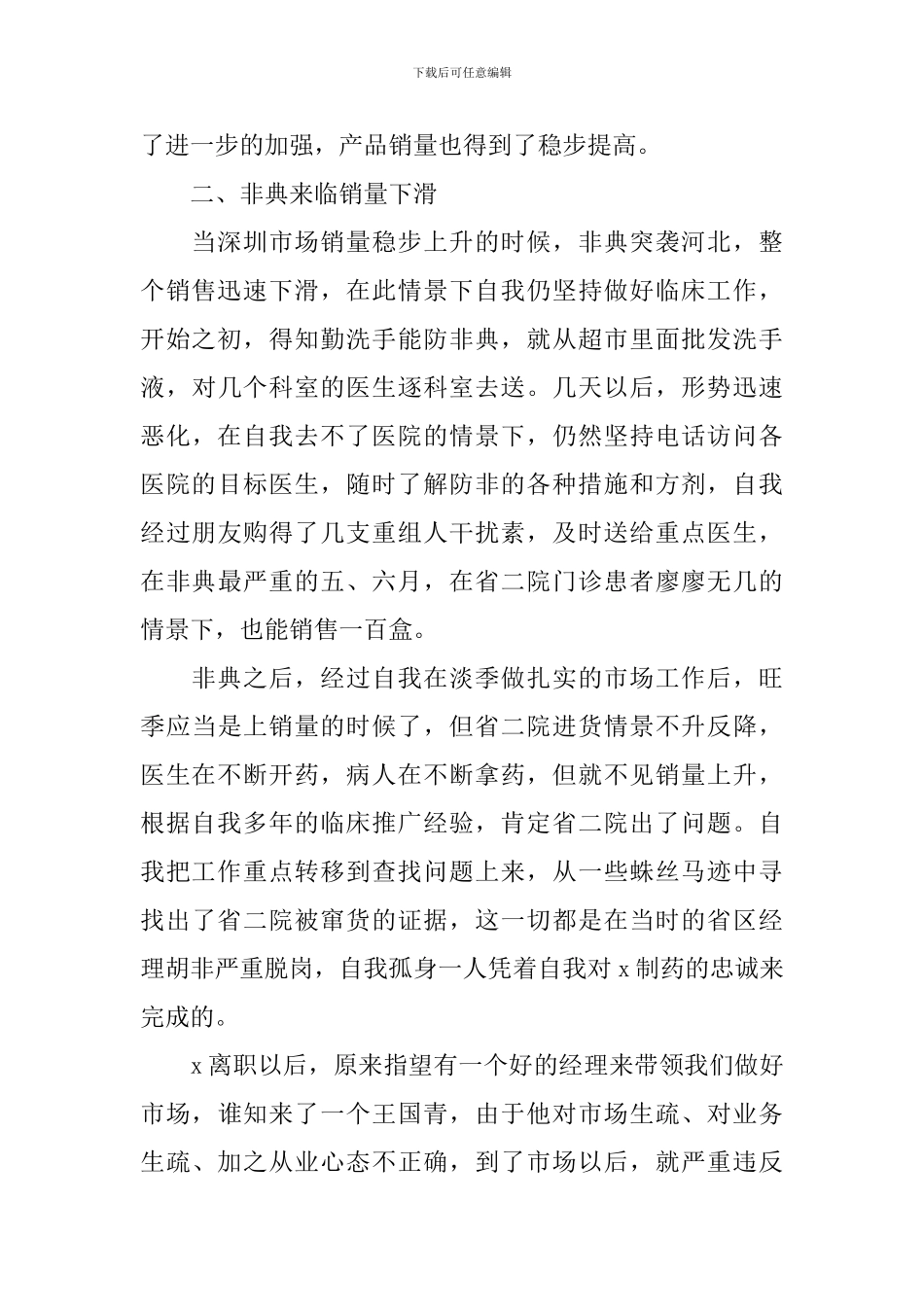 2024年医药代表工作总结_第2页