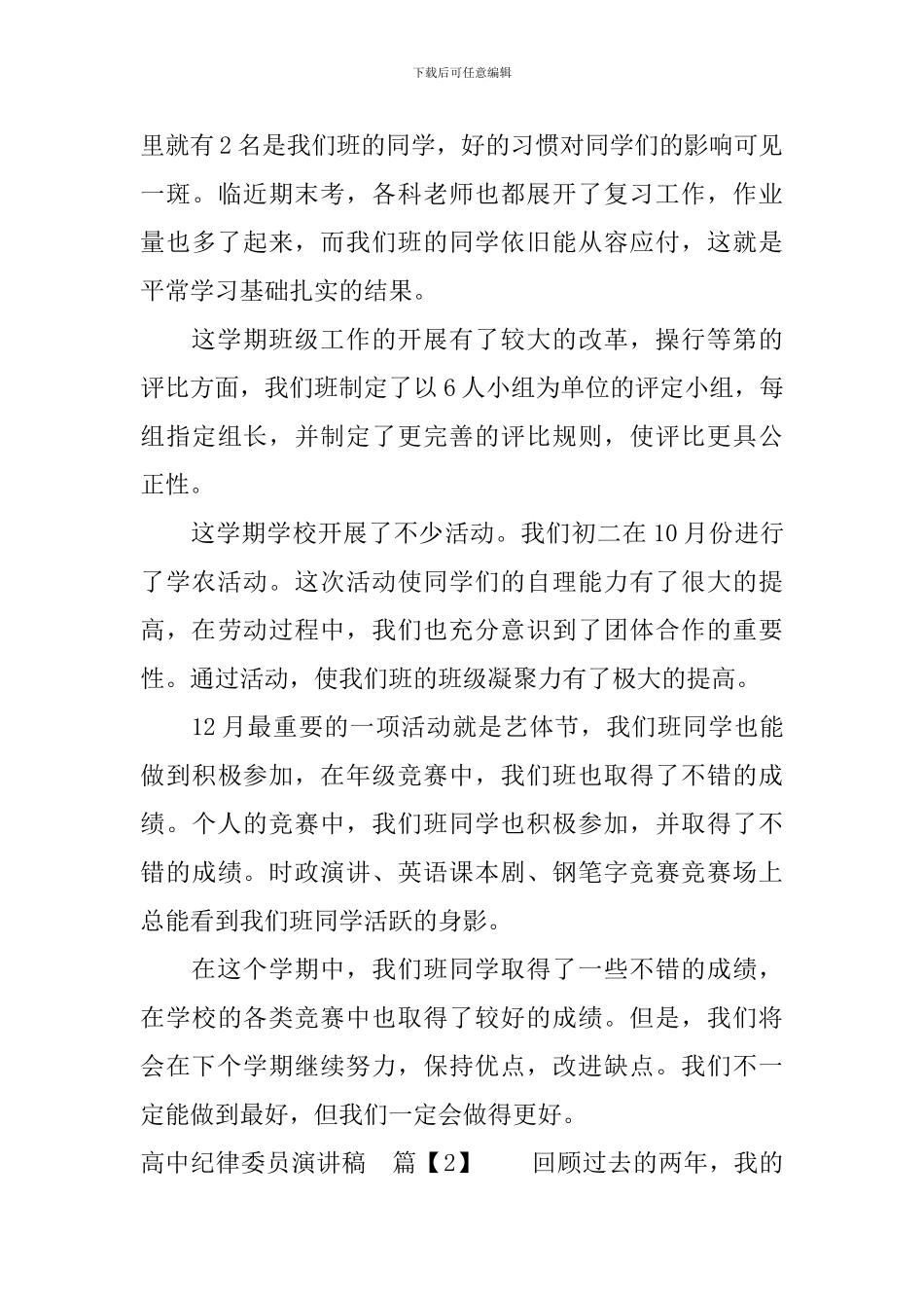 高中纪律委员就职演讲稿_第3页