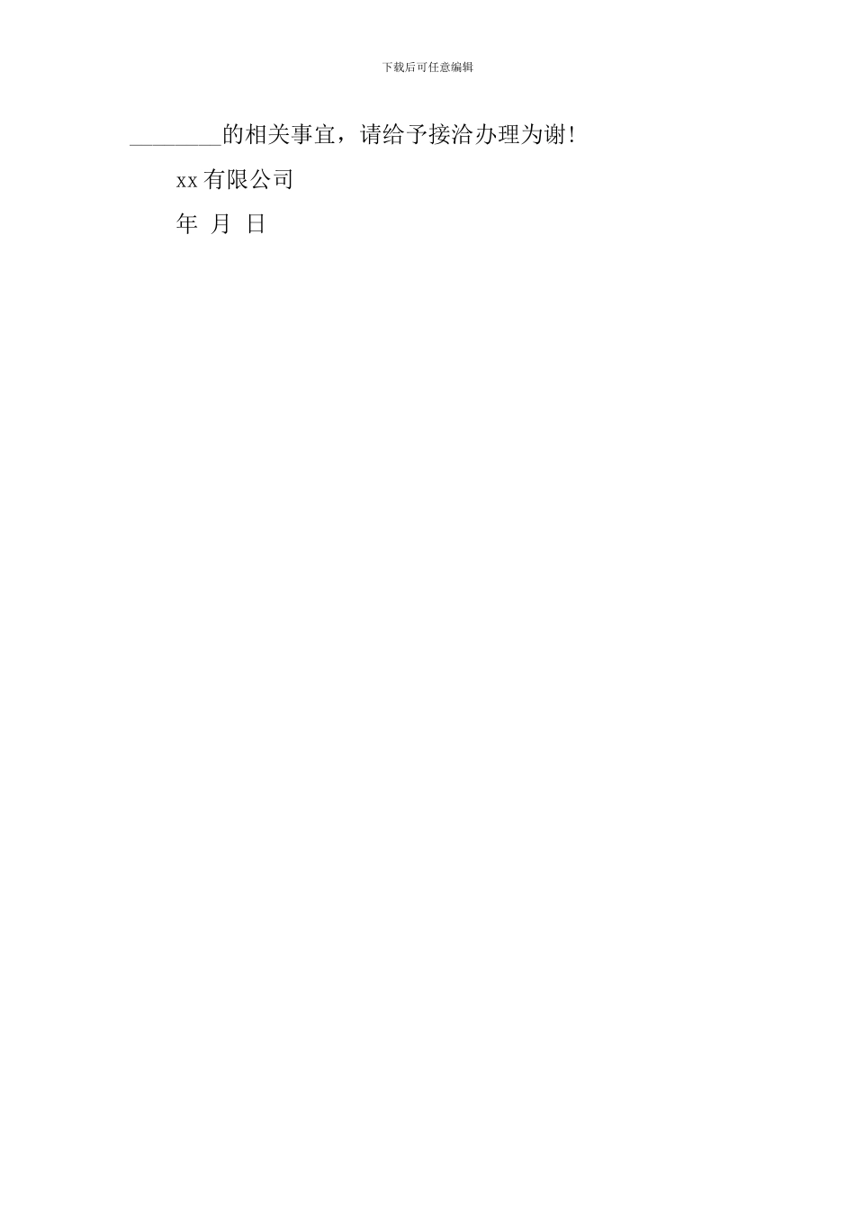 人事调动介绍信模板_第2页