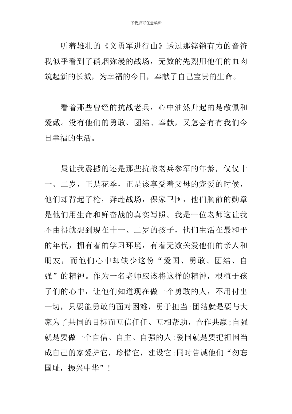 开学第一课感想与体会1000字范文_第2页