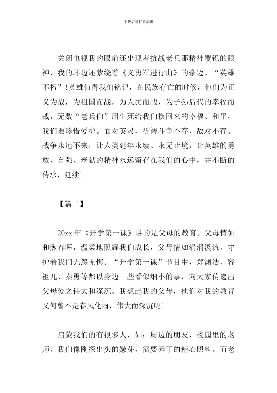 开学第一课感想与体会1000字范文_第3页