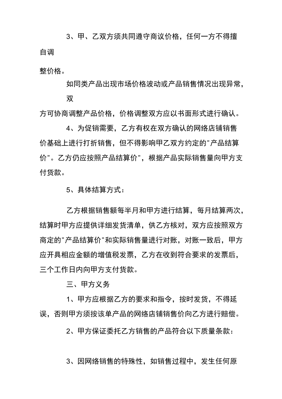 服装代销合同_第2页