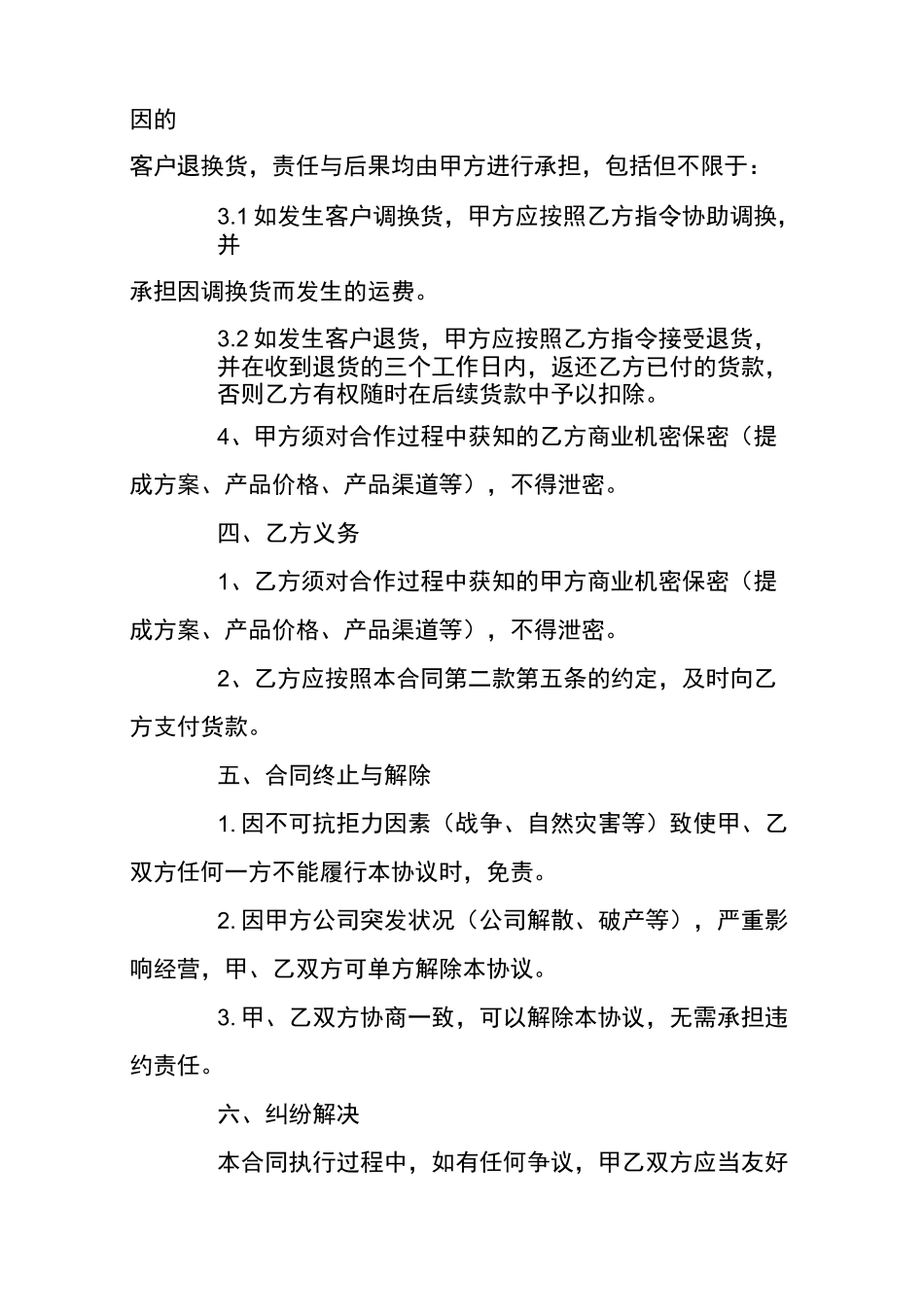 服装代销合同_第3页