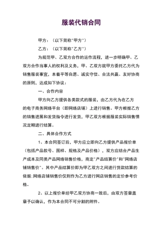 服装代销合同