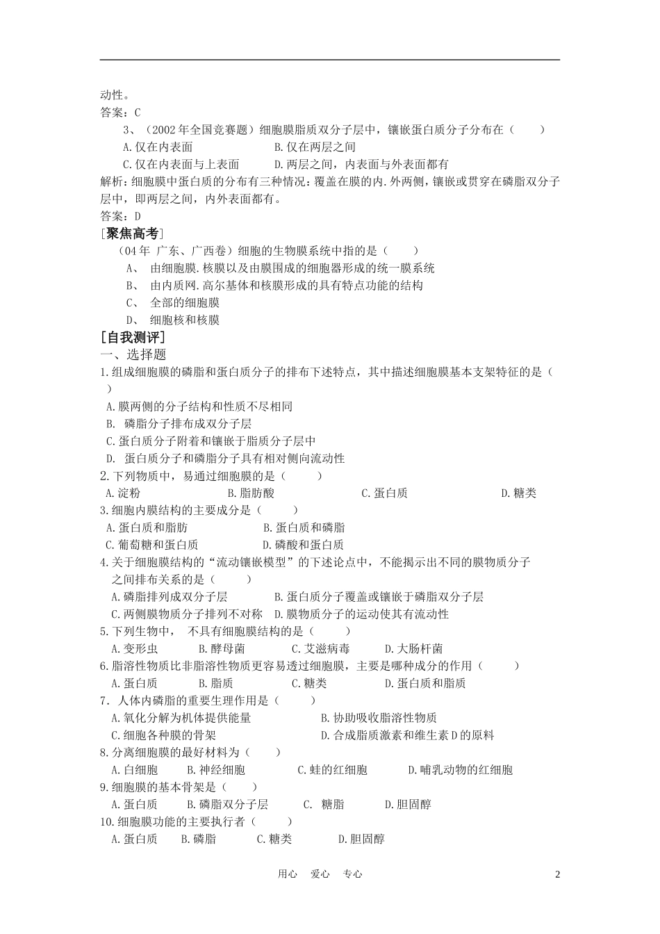 高中生物《细胞膜的结构与功能》学案3 中图版必修1_第2页
