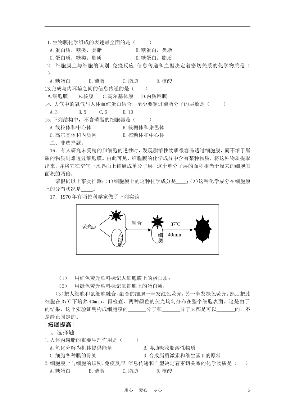 高中生物《细胞膜的结构与功能》学案3 中图版必修1_第3页