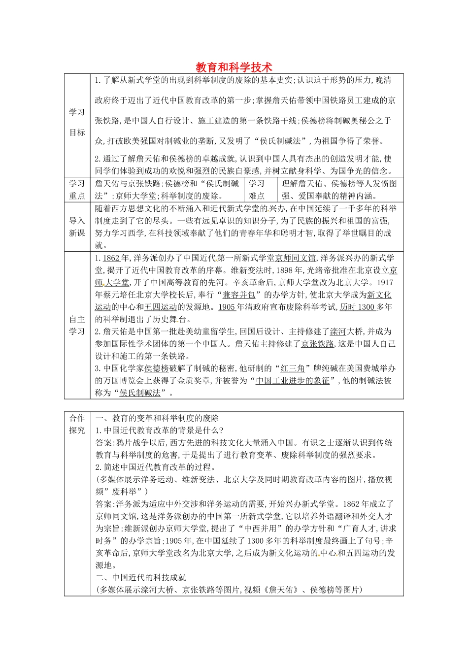 八年级历史上册 第21课 教育和科学技术学案2 川教版-川教版初中八年级上册历史学案_第1页