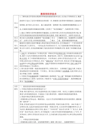 八年级历史上册 第21课 教育和科学技术学案2 川教版-川教版初中八年级上册历史学案