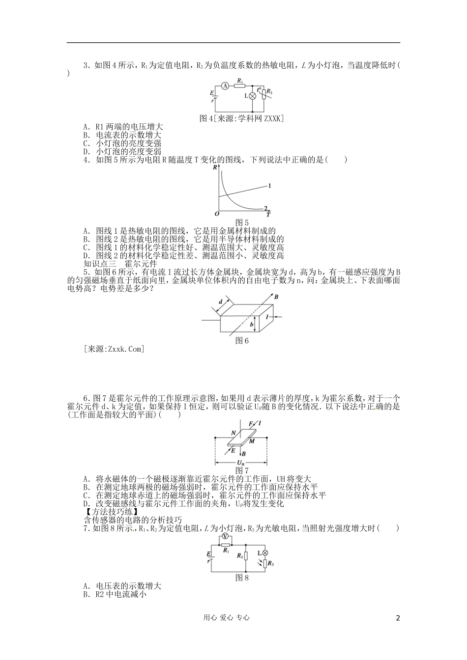 高中物理 6.1 传感器及其工作原理学案 新人教版选修3-2_第2页