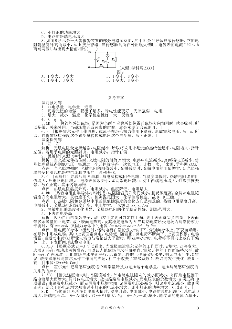 高中物理 6.1 传感器及其工作原理学案 新人教版选修3-2_第3页