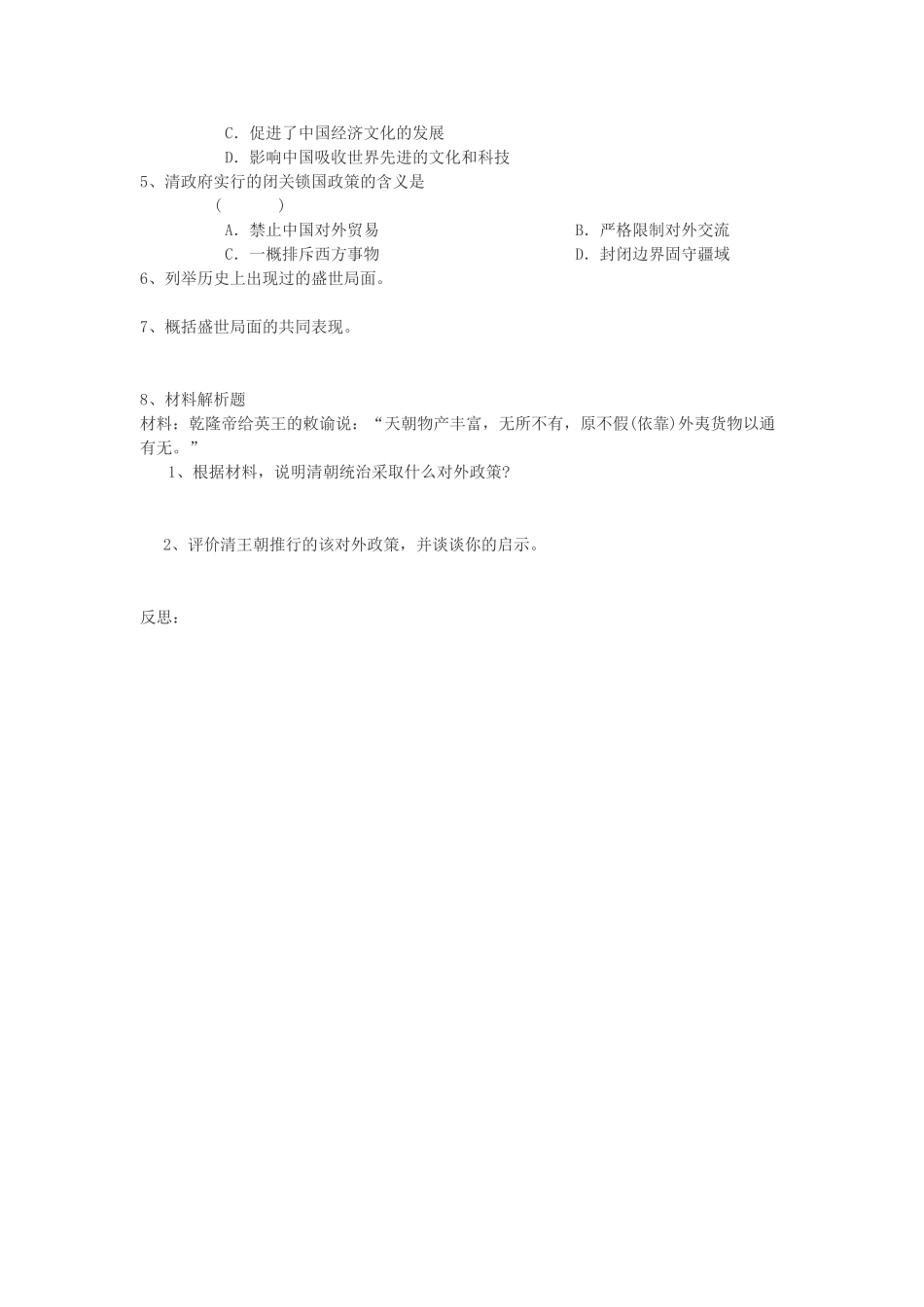 四川省古蔺县白沙中学七年级历史下册 第14课 封建帝国的危机学案 川教版_第2页