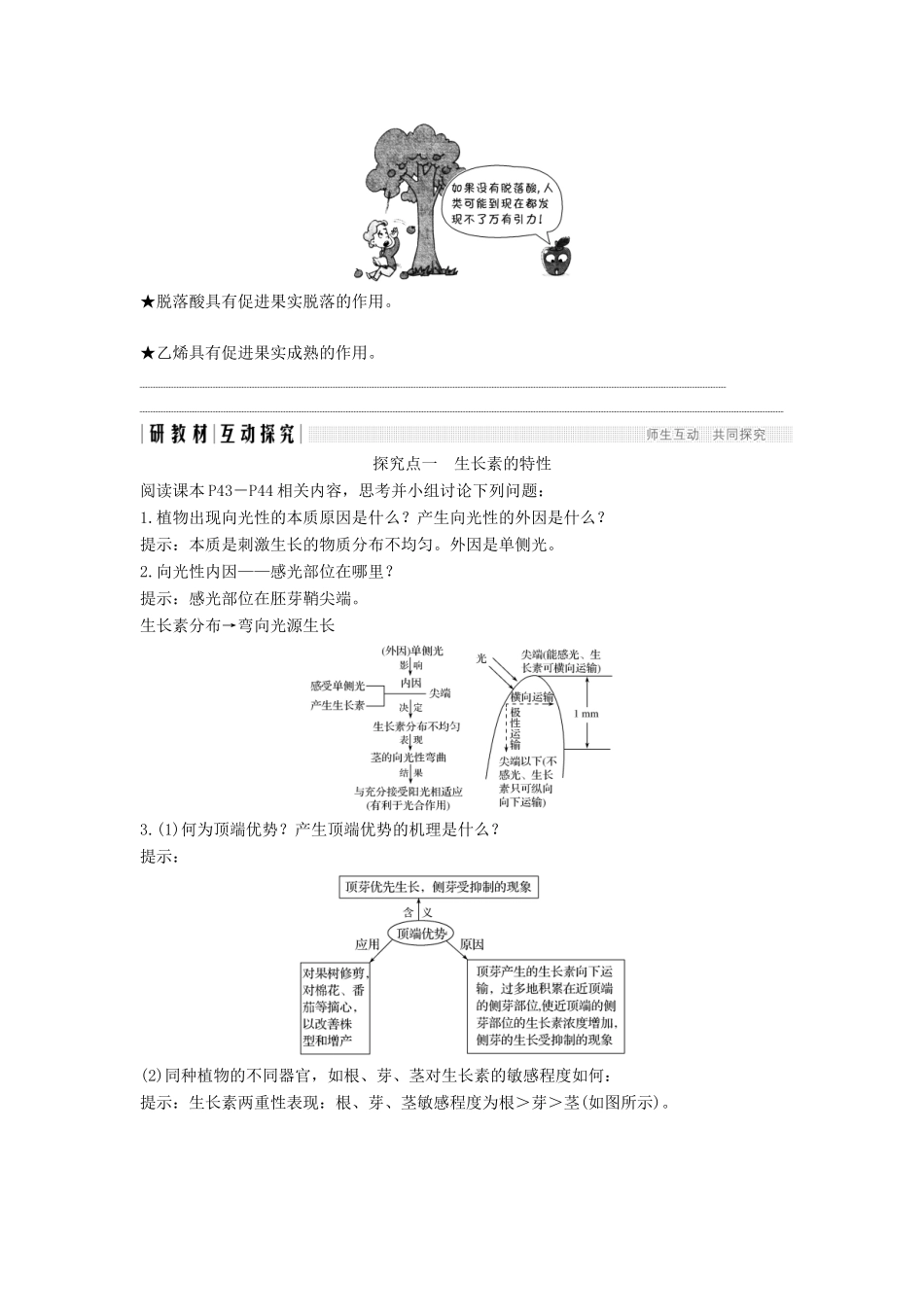高中生物 第二章 生物的个体稳态 第四节 第2课 生长素的生理作用及其他植物激素学案 苏教版必修3-苏教版高一必修3生物学案_第3页