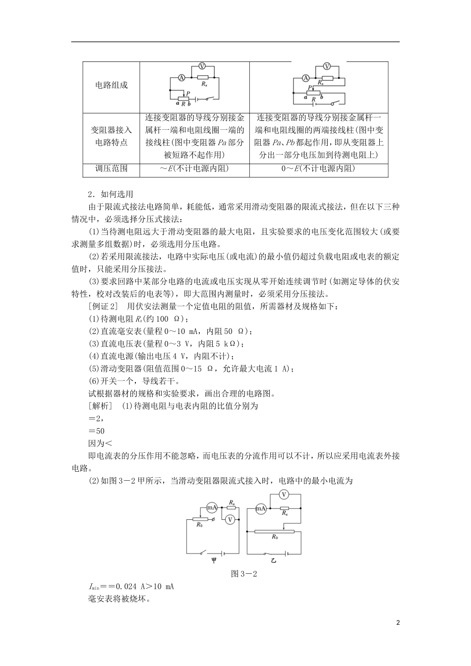 高中物理 第3章 恒定电流学案 鲁科版选修3-1-鲁科版高二选修3-1物理学案_第2页