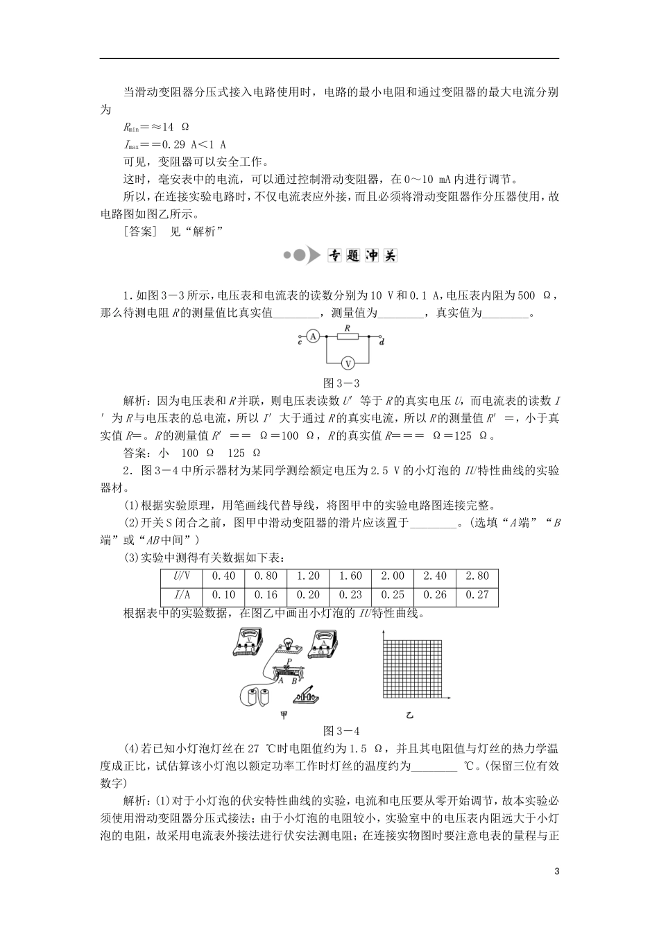 高中物理 第3章 恒定电流学案 鲁科版选修3-1-鲁科版高二选修3-1物理学案_第3页