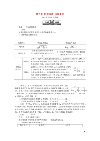 高中物理 第3章 恒定电流学案 鲁科版选修3-1-鲁科版高二选修3-1物理学案