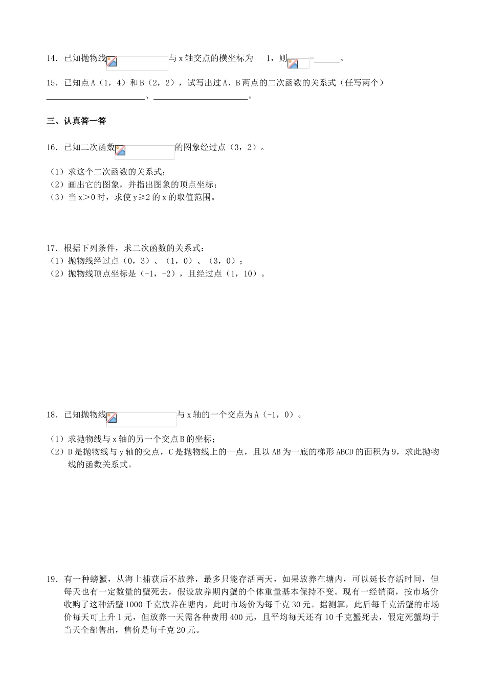 二次函数单元检测题_第2页