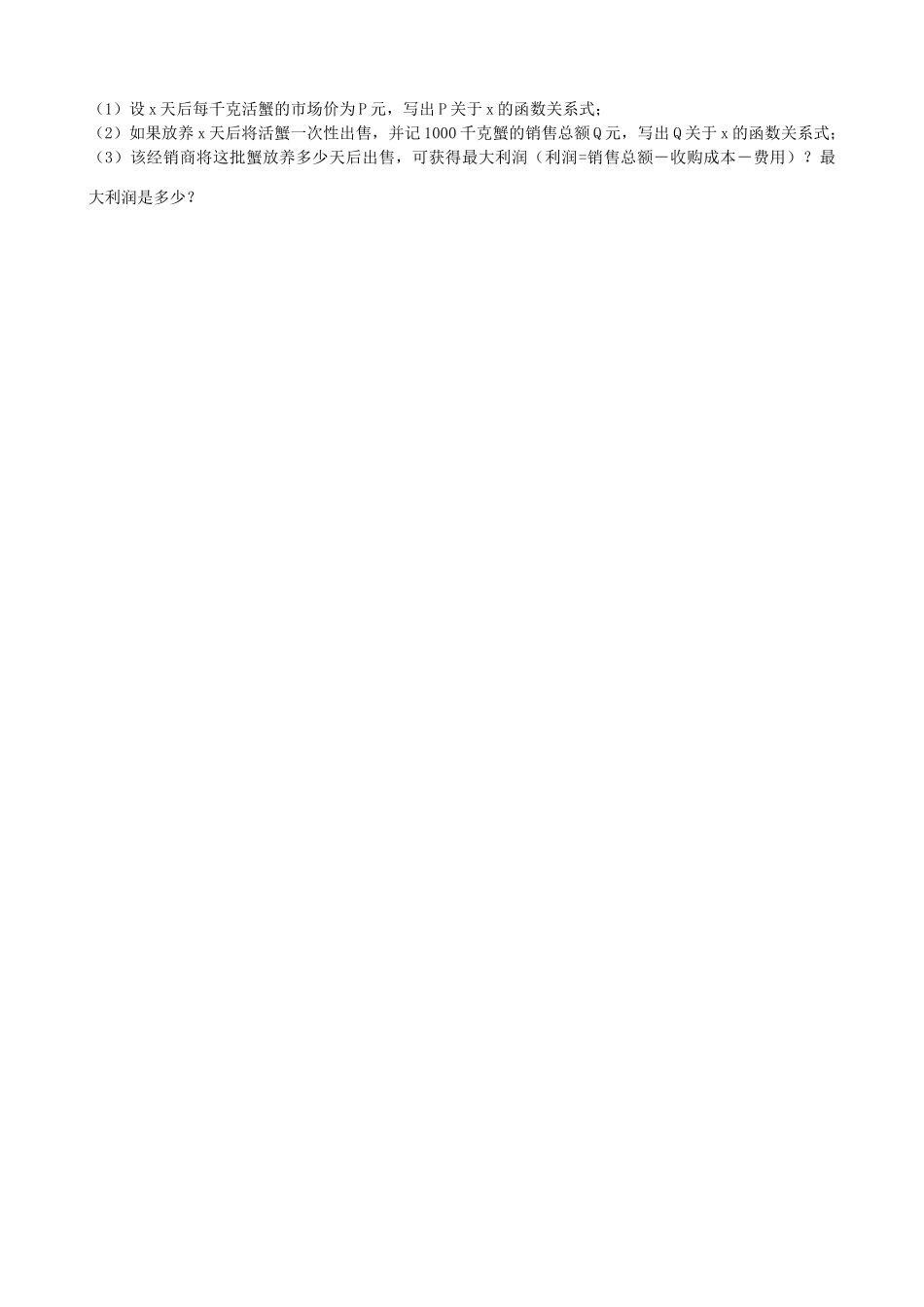 二次函数单元检测题_第3页