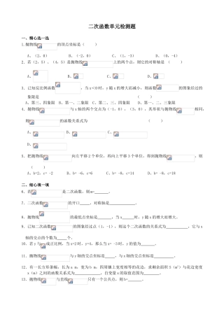 二次函数单元检测题