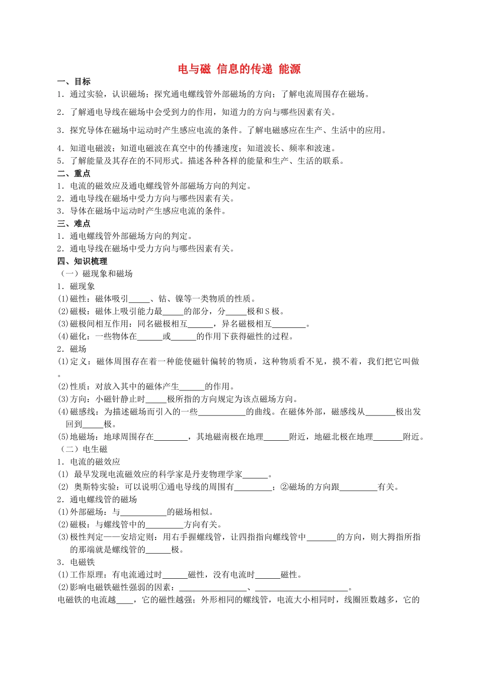 中考物理专题复习 电与磁 信息 能源学案-人教版初中九年级全册物理学案_第1页