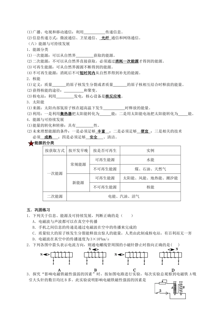 中考物理专题复习 电与磁 信息 能源学案-人教版初中九年级全册物理学案_第3页