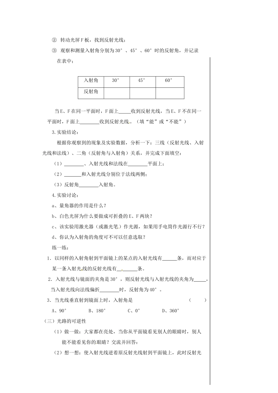 2013年八年级物理上册 3.2 探究光的反射定律教案 （新版）粤教沪版_第2页