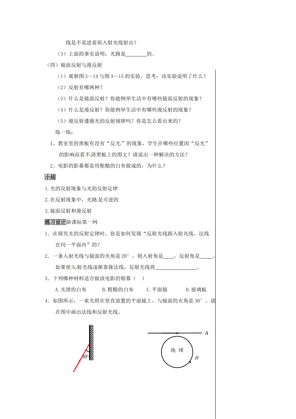 2013年八年级物理上册 3.2 探究光的反射定律教案 （新版）粤教沪版_第3页