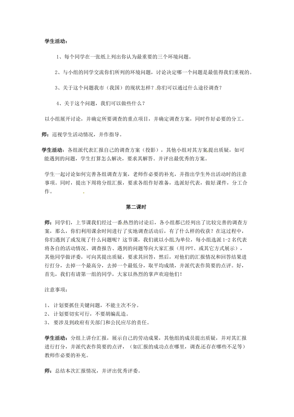 2013-2014学年七年级生物下册 第七章 人类活动对生物圈的影响 拟定保护生态环境的计划教案1 新人教版_第2页