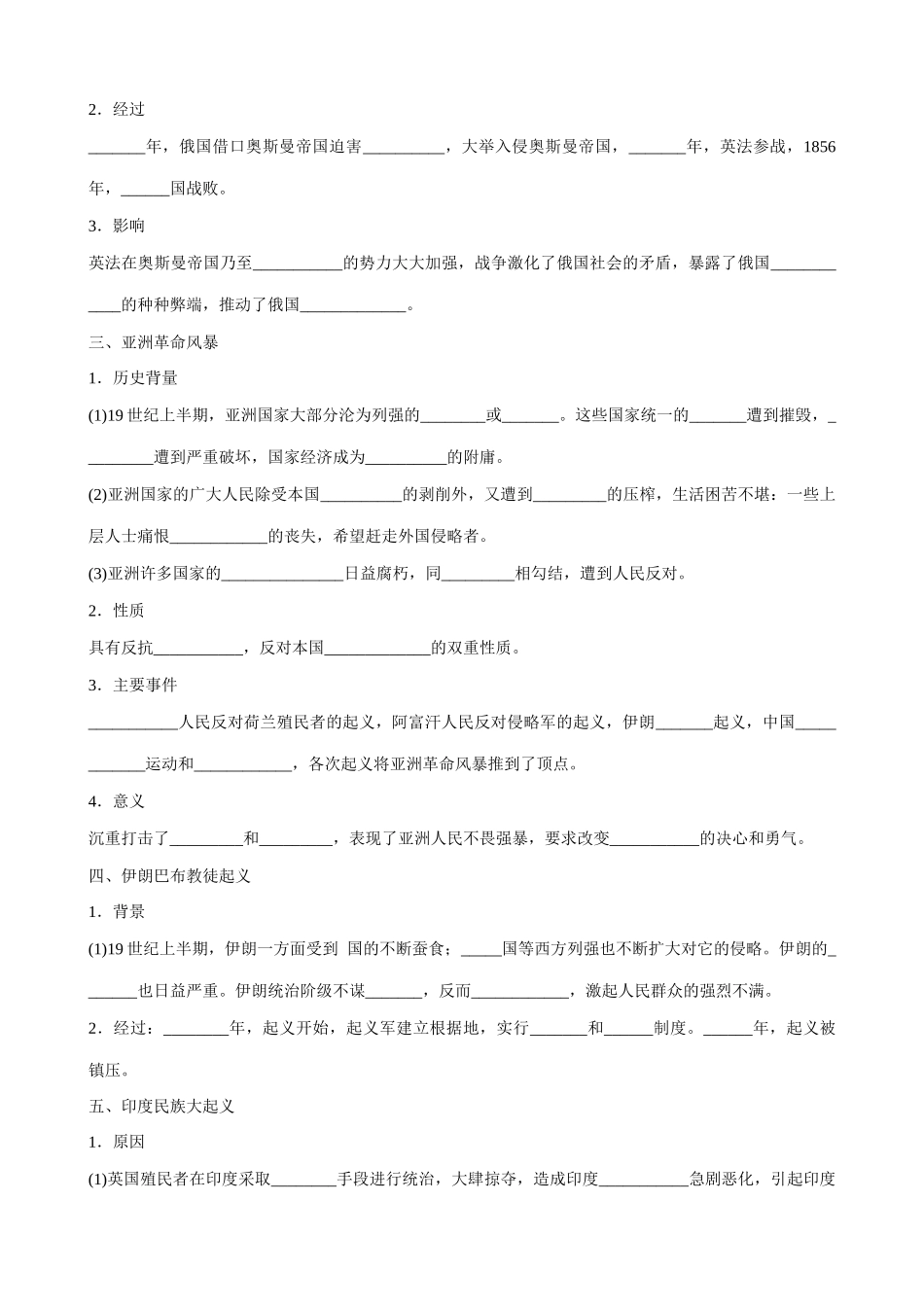 高二历史上册资本主义列强在全球的扩张和争夺 亚洲革命风暴学案 旧人教_第2页