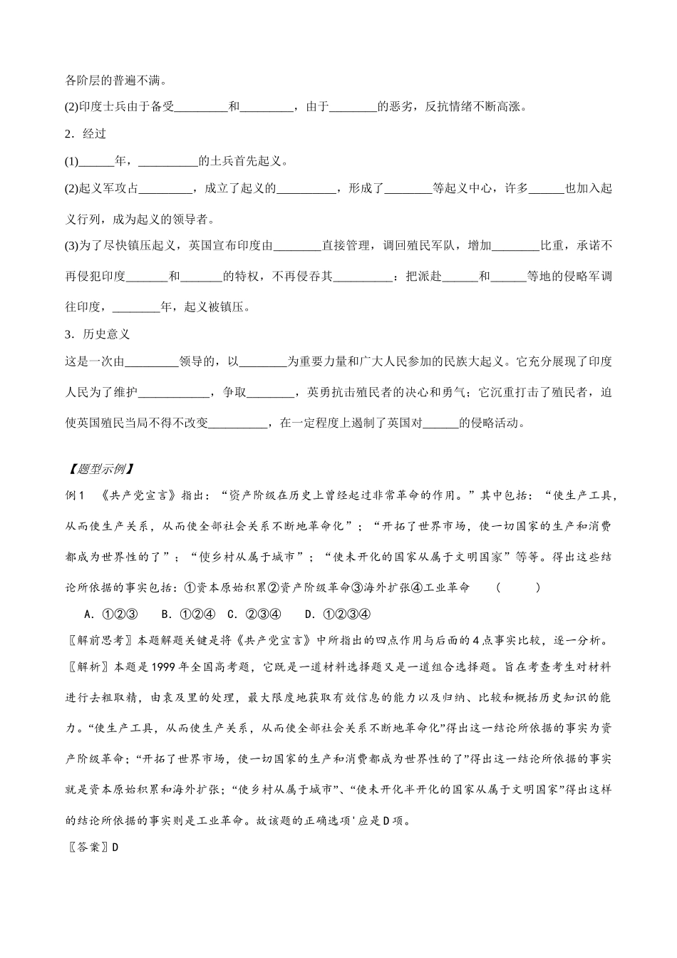 高二历史上册资本主义列强在全球的扩张和争夺 亚洲革命风暴学案 旧人教_第3页