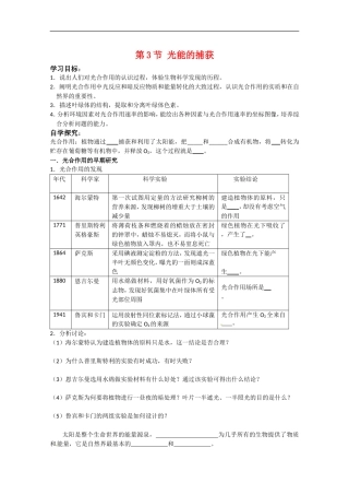 高中生物：3.2.3 光能的捕获 学案 中图版必修1